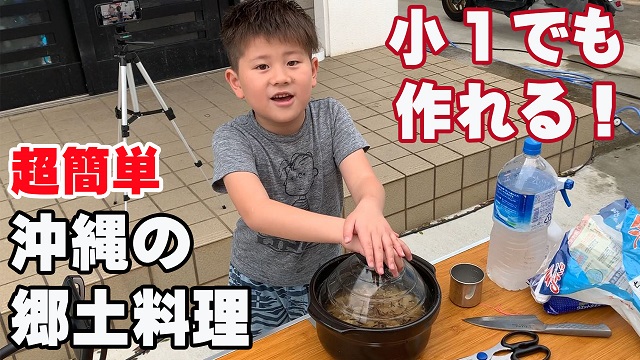 4日・小学校1年生でも作れる超簡単イカの炊き込みご飯!【沖縄の郷土料理】