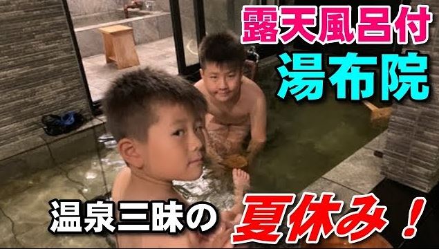 15日・湯布院温泉でお忍び夏休み!